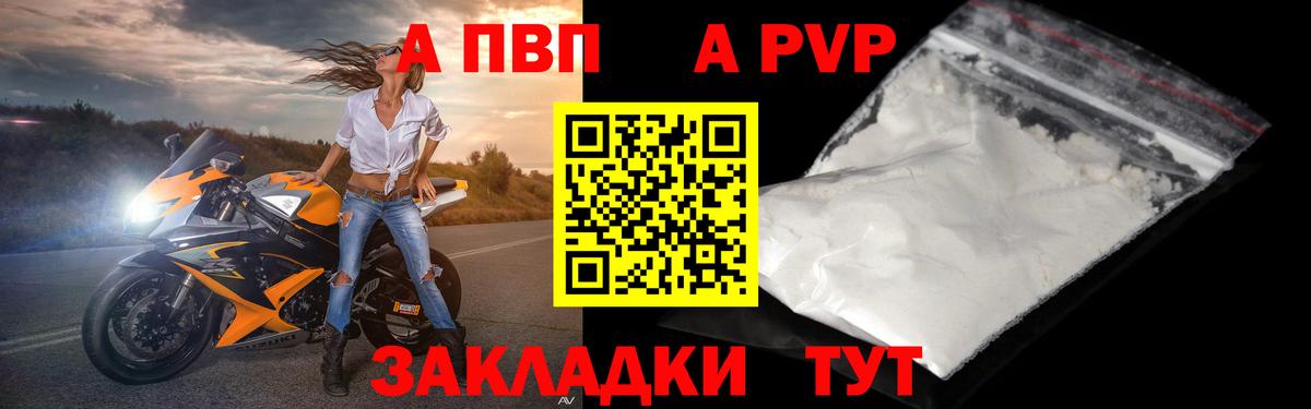 Alfa_PVP кристаллы Прокопьевск