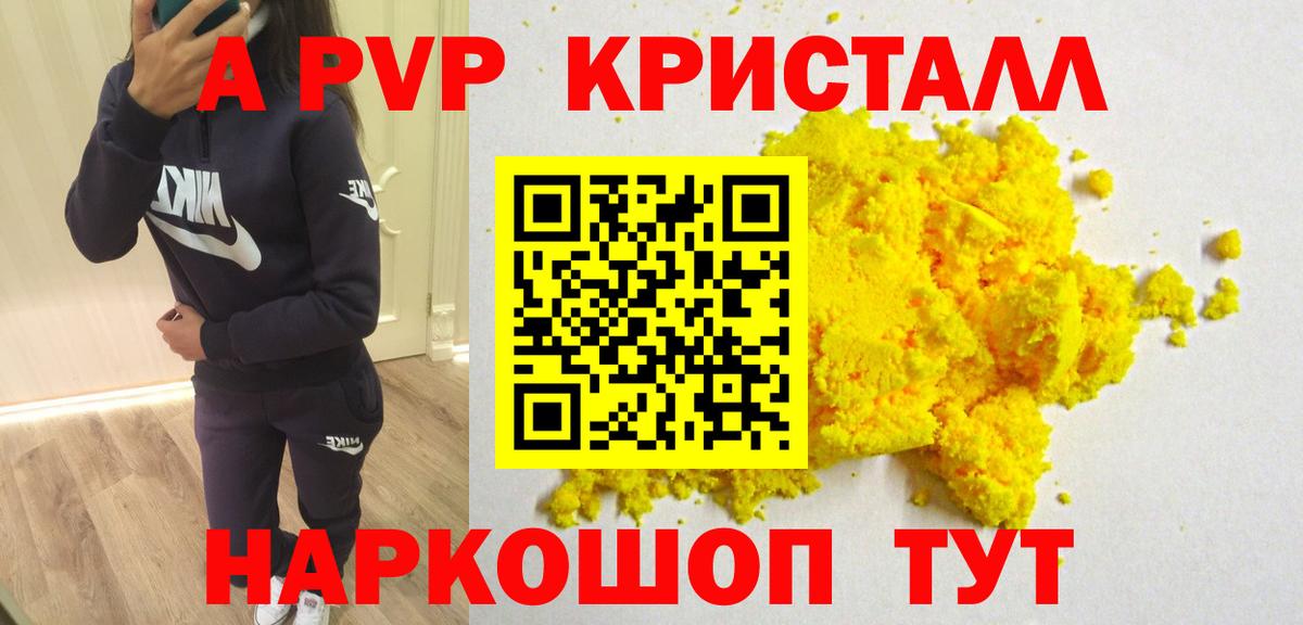 A-PVP крисы CK  Alfa_PVP  Вход с VPN  Прокопьевск  A PVP СК 