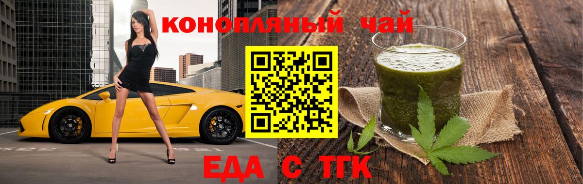 Еда ТГК конопля  Вход с VPN  Прокопьевск 