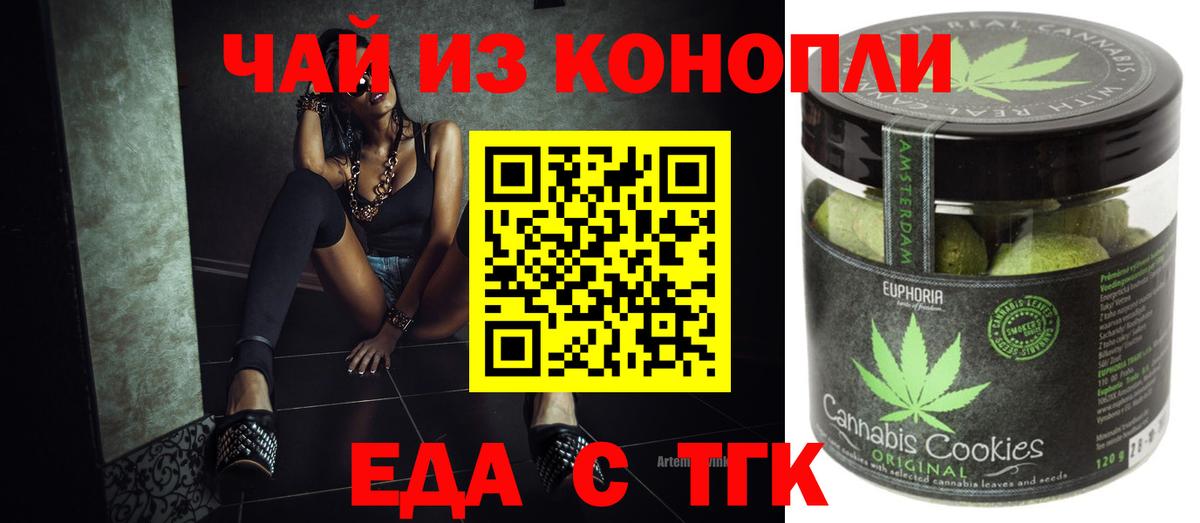 Печенье с ТГК конопля Прокопьевск
