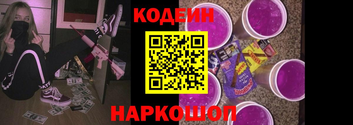Прокопьевск  Кодеин напиток Lean (лин)  Вход с VPN 