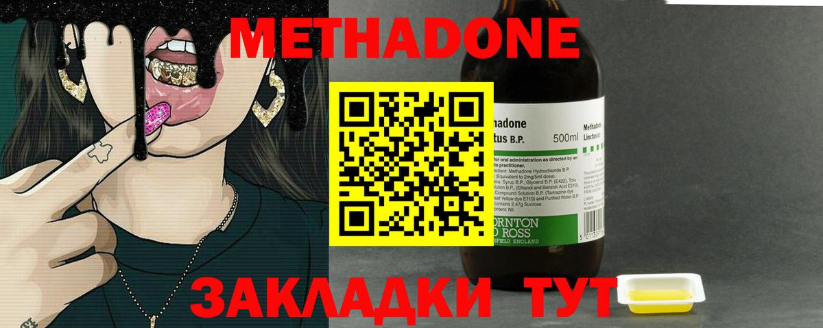 МЕТАДОН methadone Прокопьевск